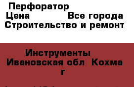 Перфоратор Hilti te 2-m › Цена ­ 6 000 - Все города Строительство и ремонт » Инструменты   . Ивановская обл.,Кохма г.